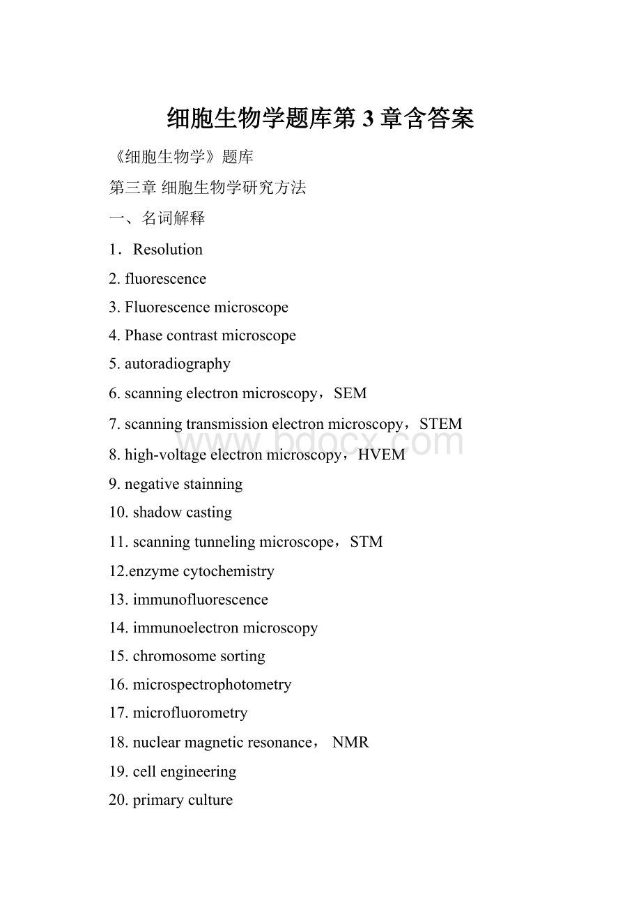 细胞生物学题库第3章含答案.docx_第1页