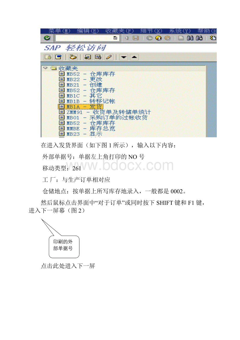 精品操作手册12生产订单领料退料操作.docx_第3页