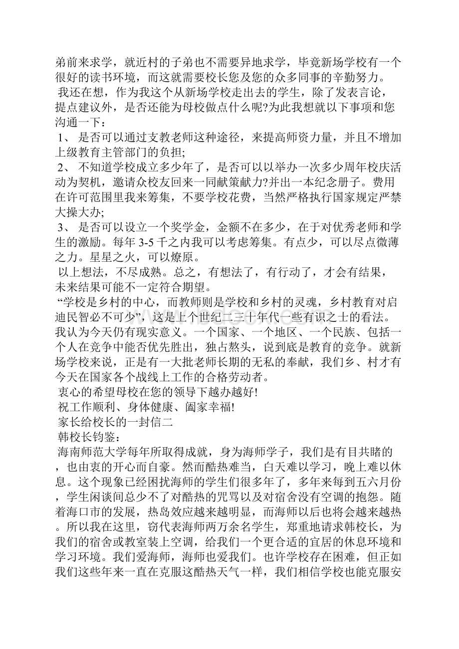 家长给校长的一封信应用文Word格式文档下载.docx_第2页