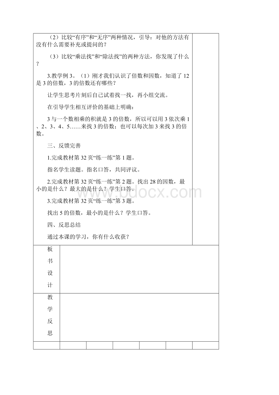 苏教版五年级下册数学第三单元教学设计Word下载.docx_第3页