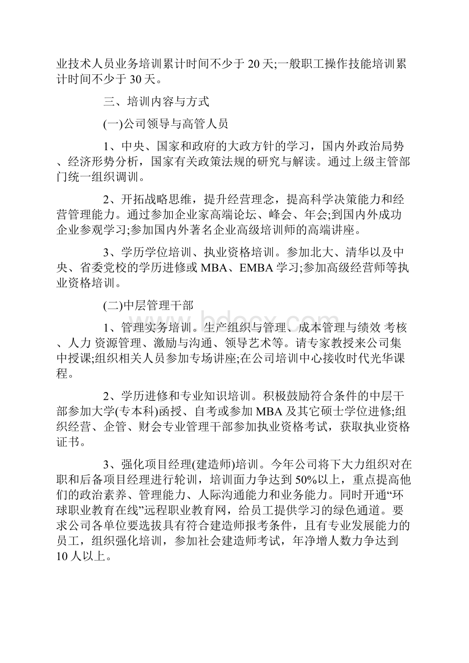 企业职工培训方案.docx_第2页