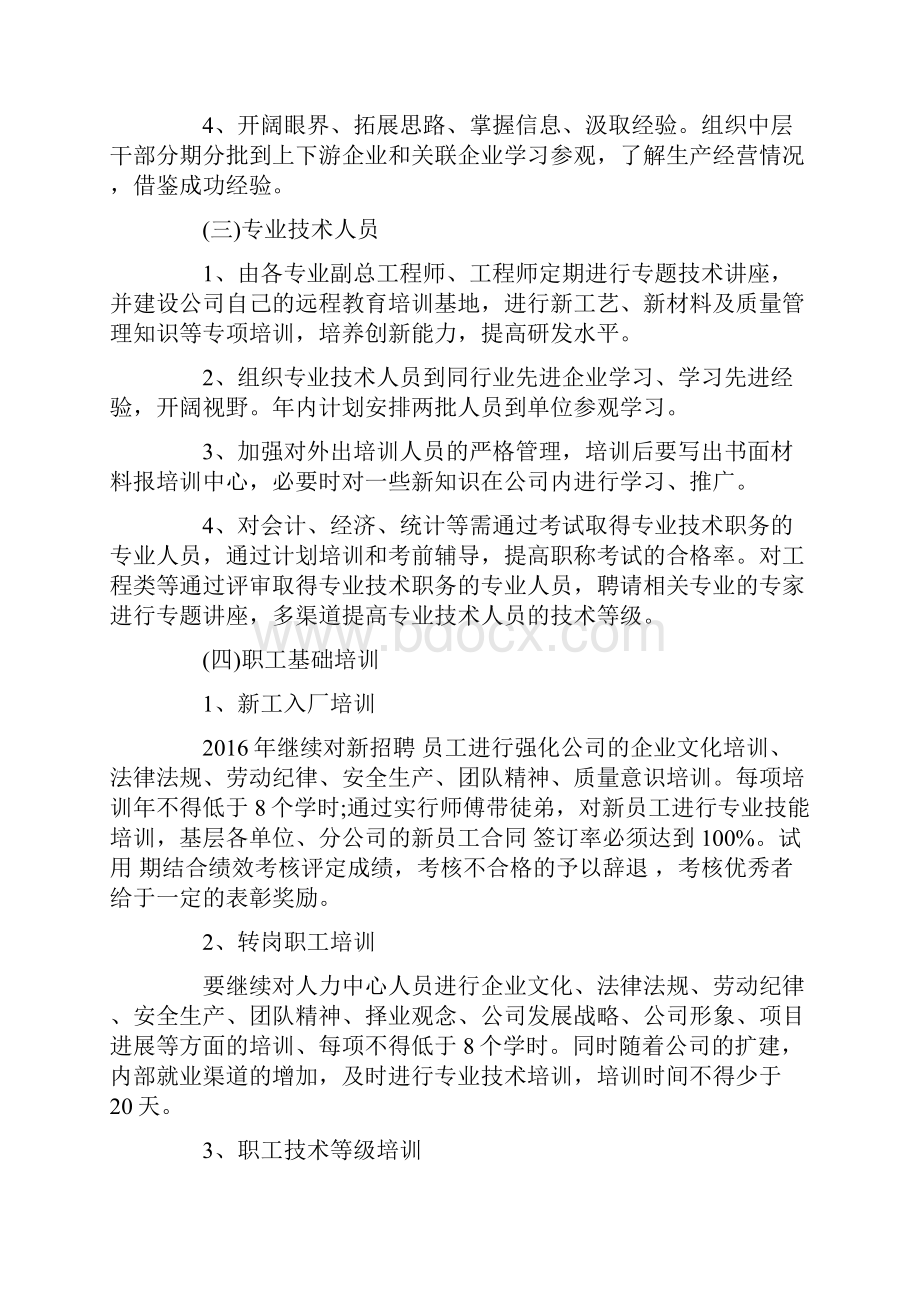 企业职工培训方案.docx_第3页