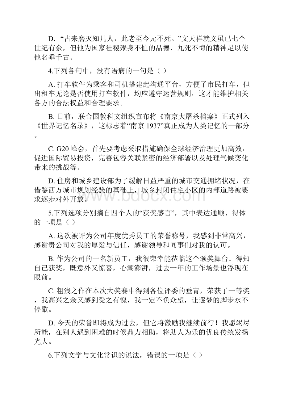 学年高一语文期末适应性考试试题一.docx_第2页