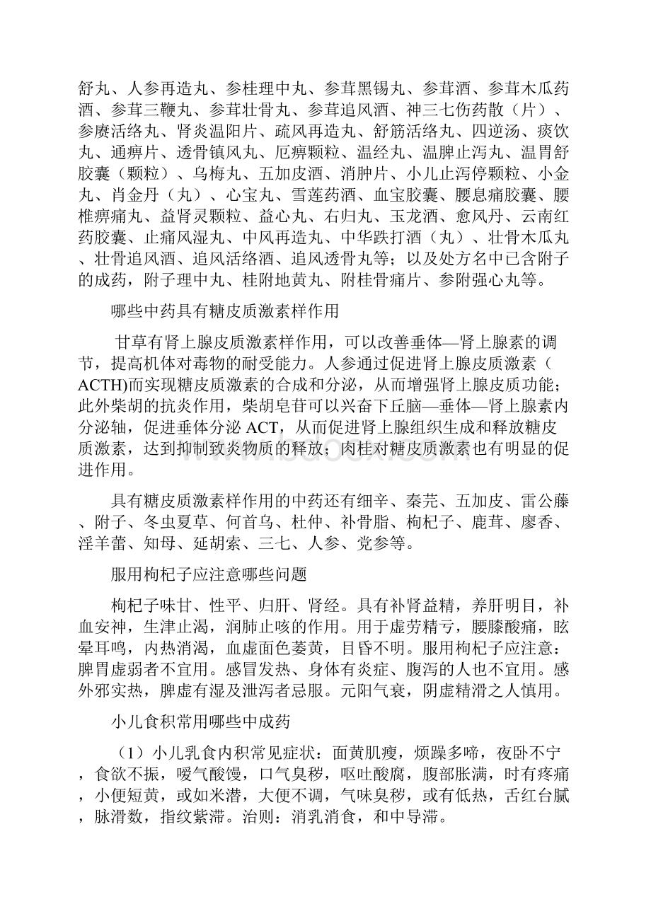 中药及中药合理用药知识宣传手册.docx_第3页