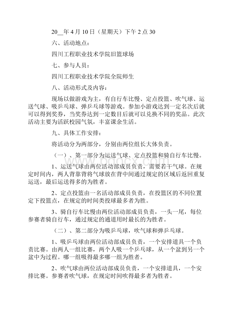 关于周末文化广场活动策划书.docx_第2页