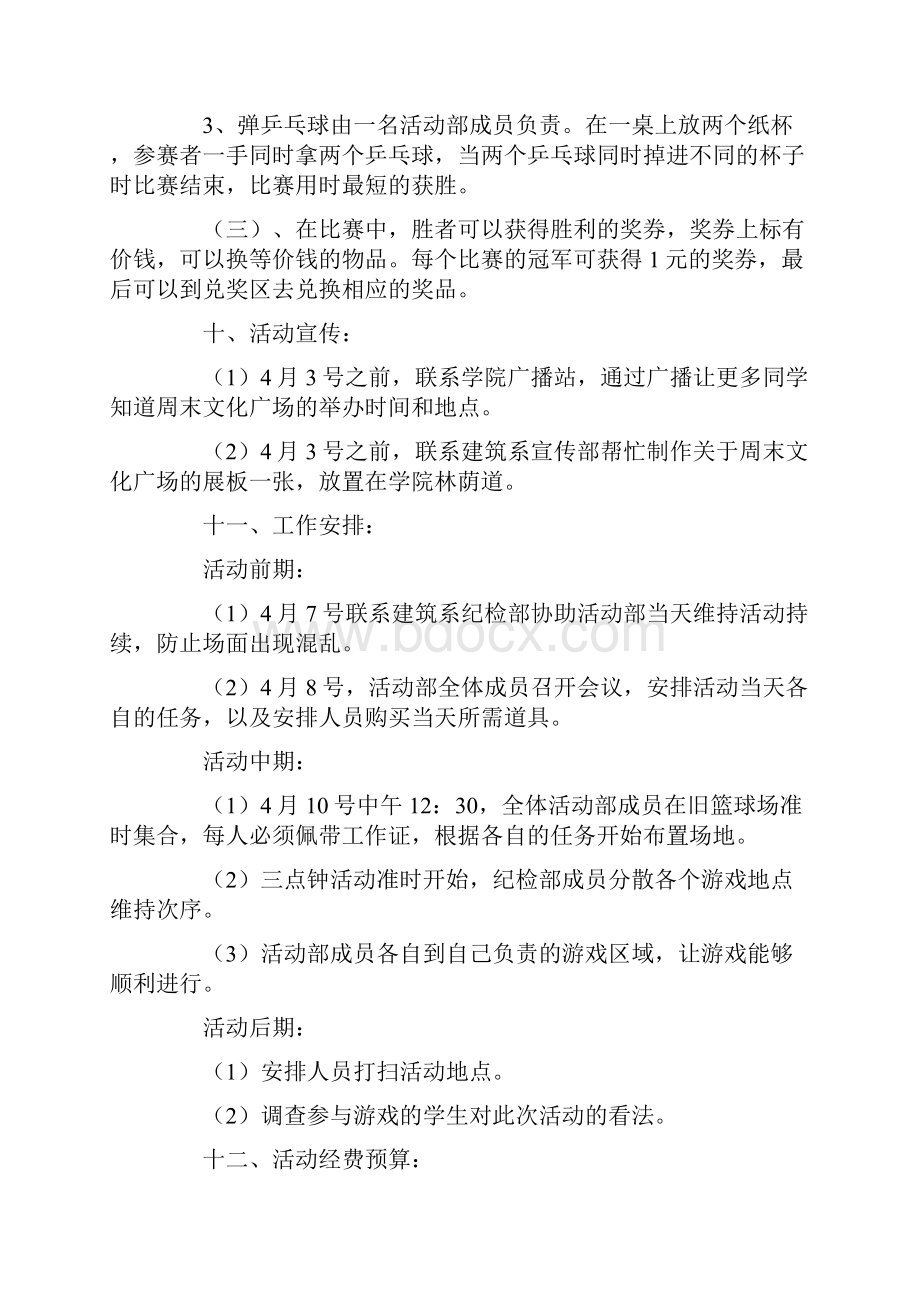 关于周末文化广场活动策划书.docx_第3页