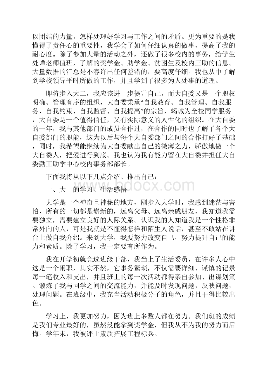 部门竞选部长自荐书3篇.docx_第3页