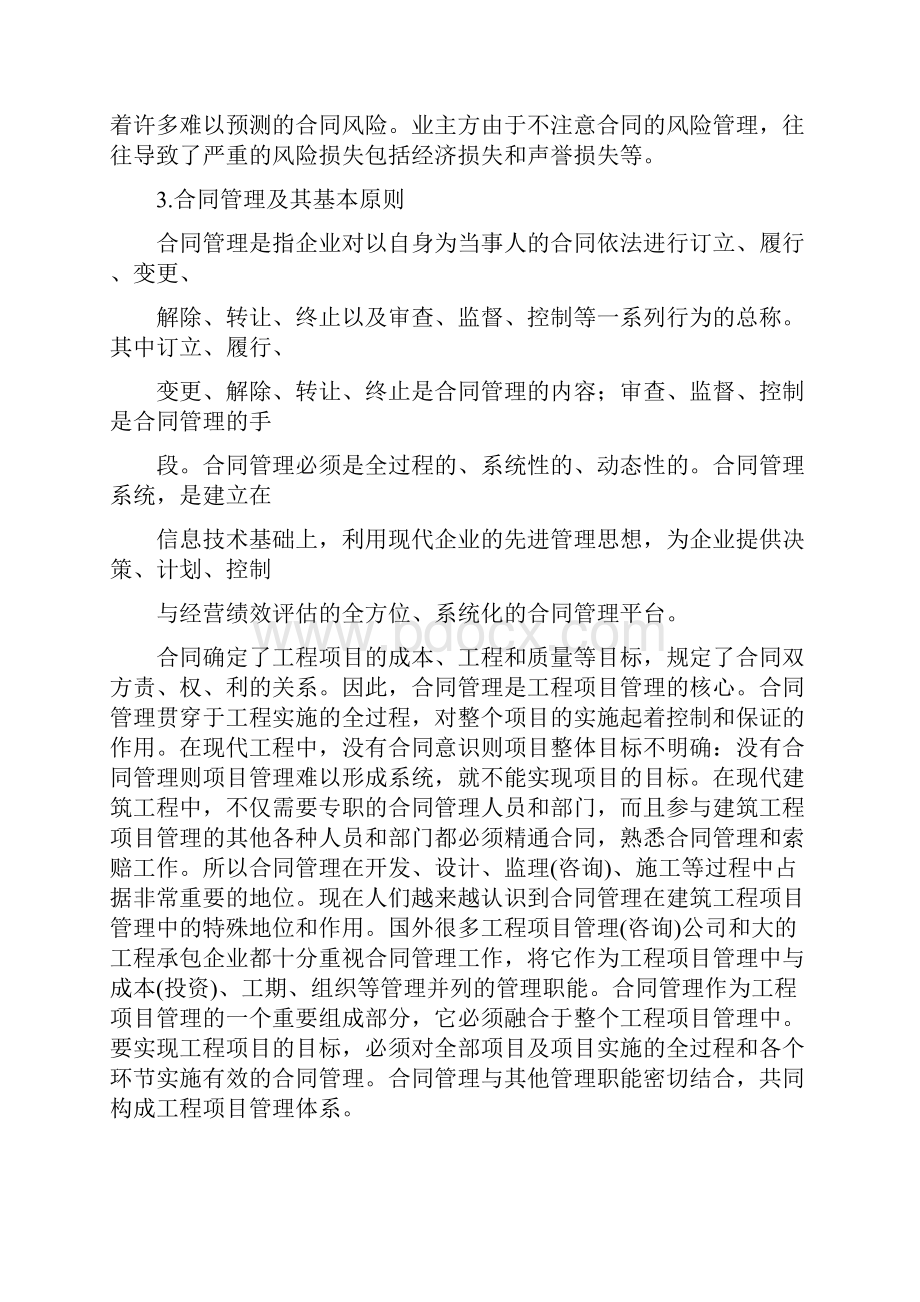 工程合同管理综述论文.docx_第3页