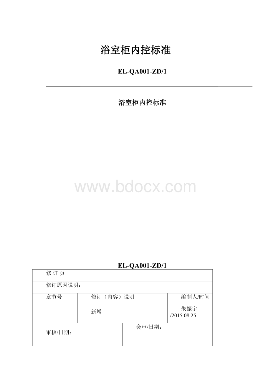 浴室柜内控标准.docx_第1页