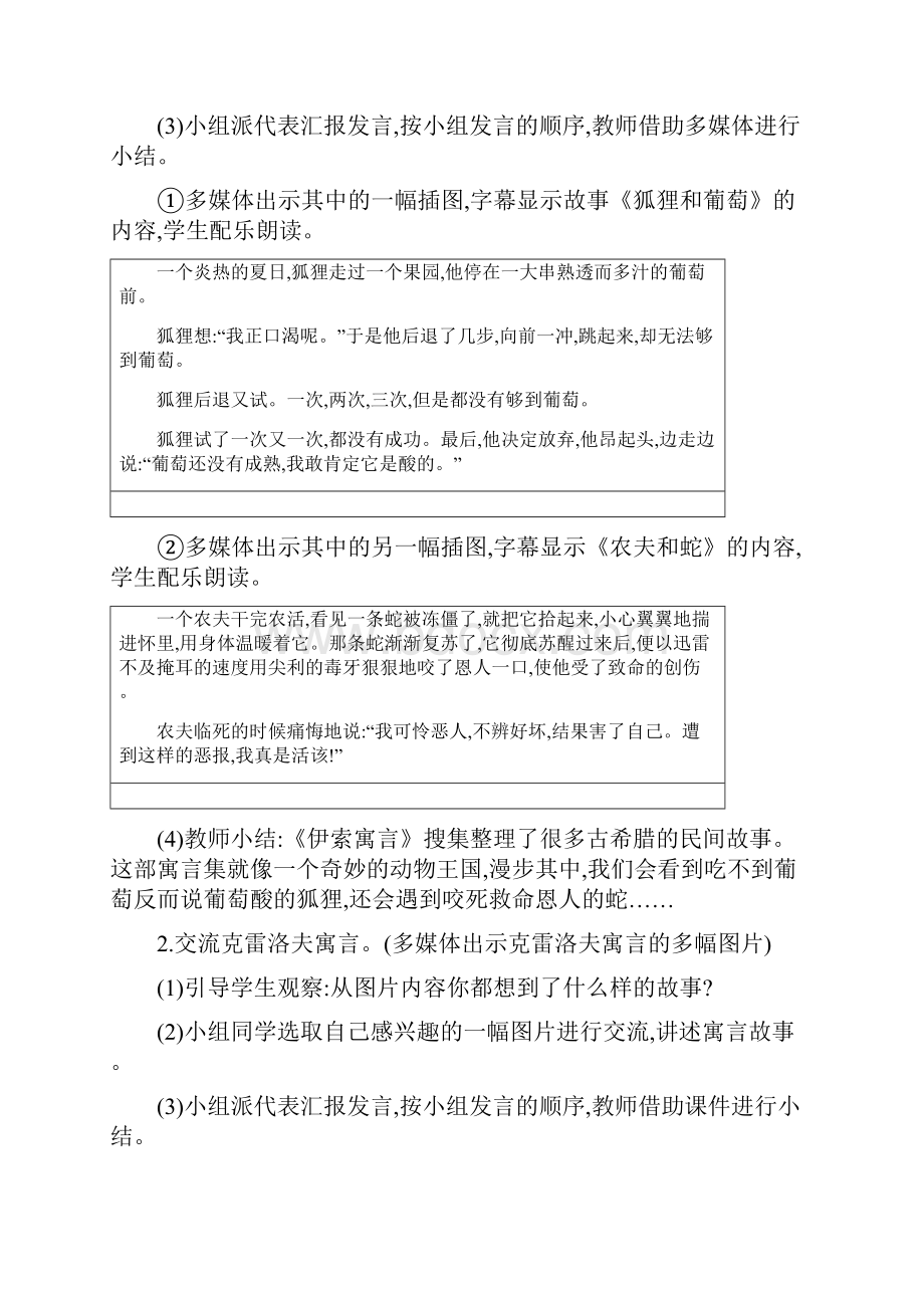 部编版三年级语文下册《快乐读书吧小故事大道理》教案.docx_第3页