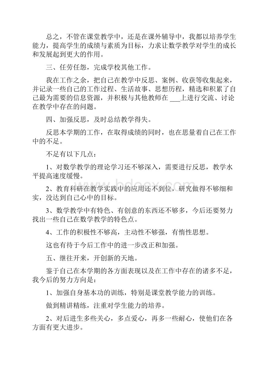 中小学教师年度考核.docx_第3页