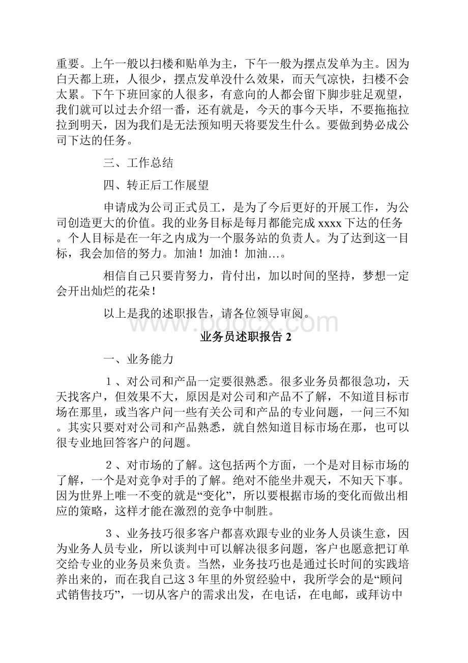 业务员述职报告.docx_第2页