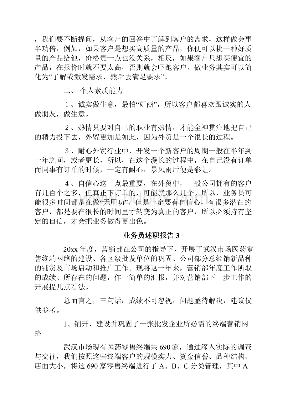 业务员述职报告.docx_第3页