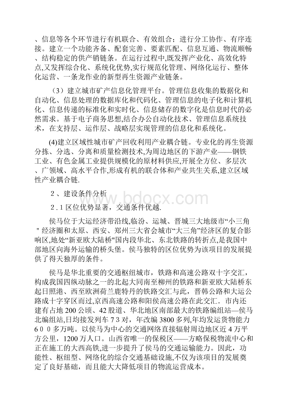 废旧汽车城市矿产项目建议书.docx_第3页