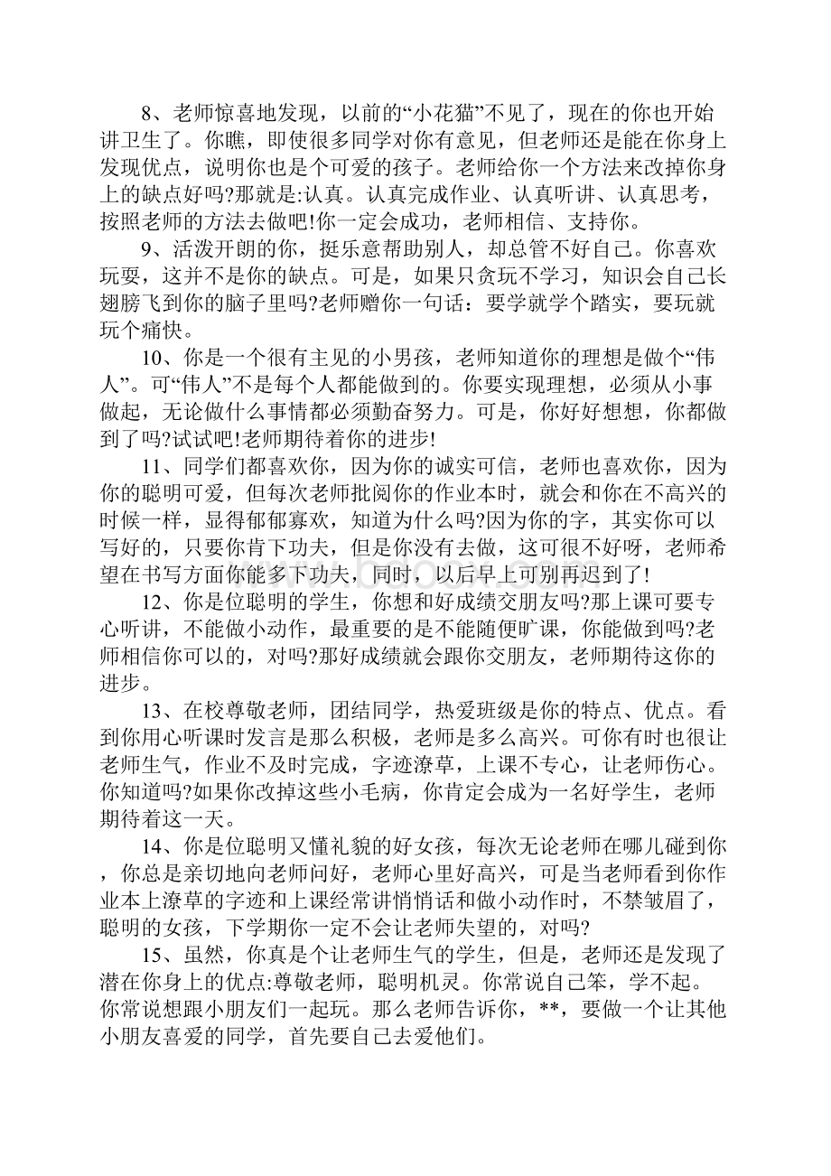 班主任手册检查评语.docx_第2页