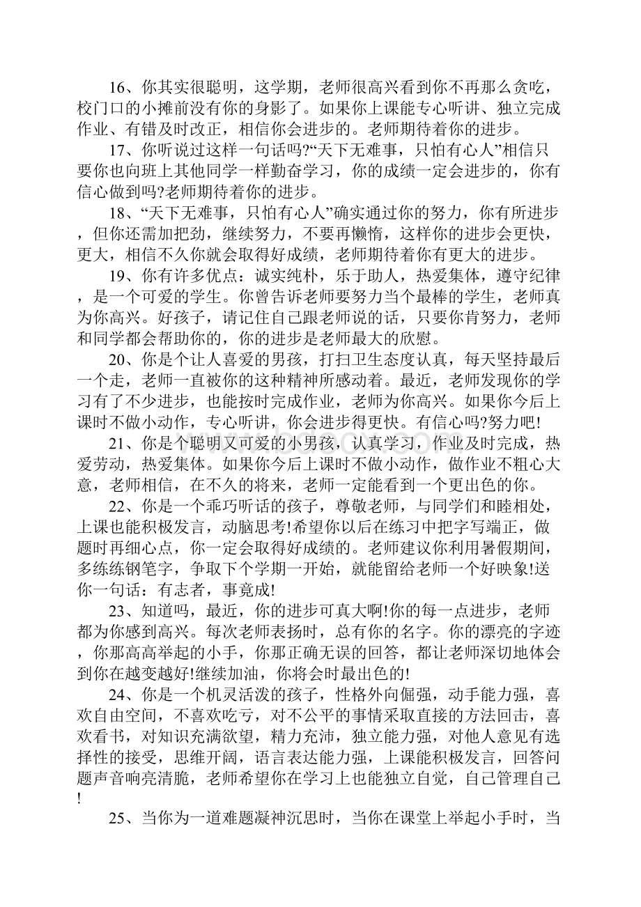 班主任手册检查评语.docx_第3页