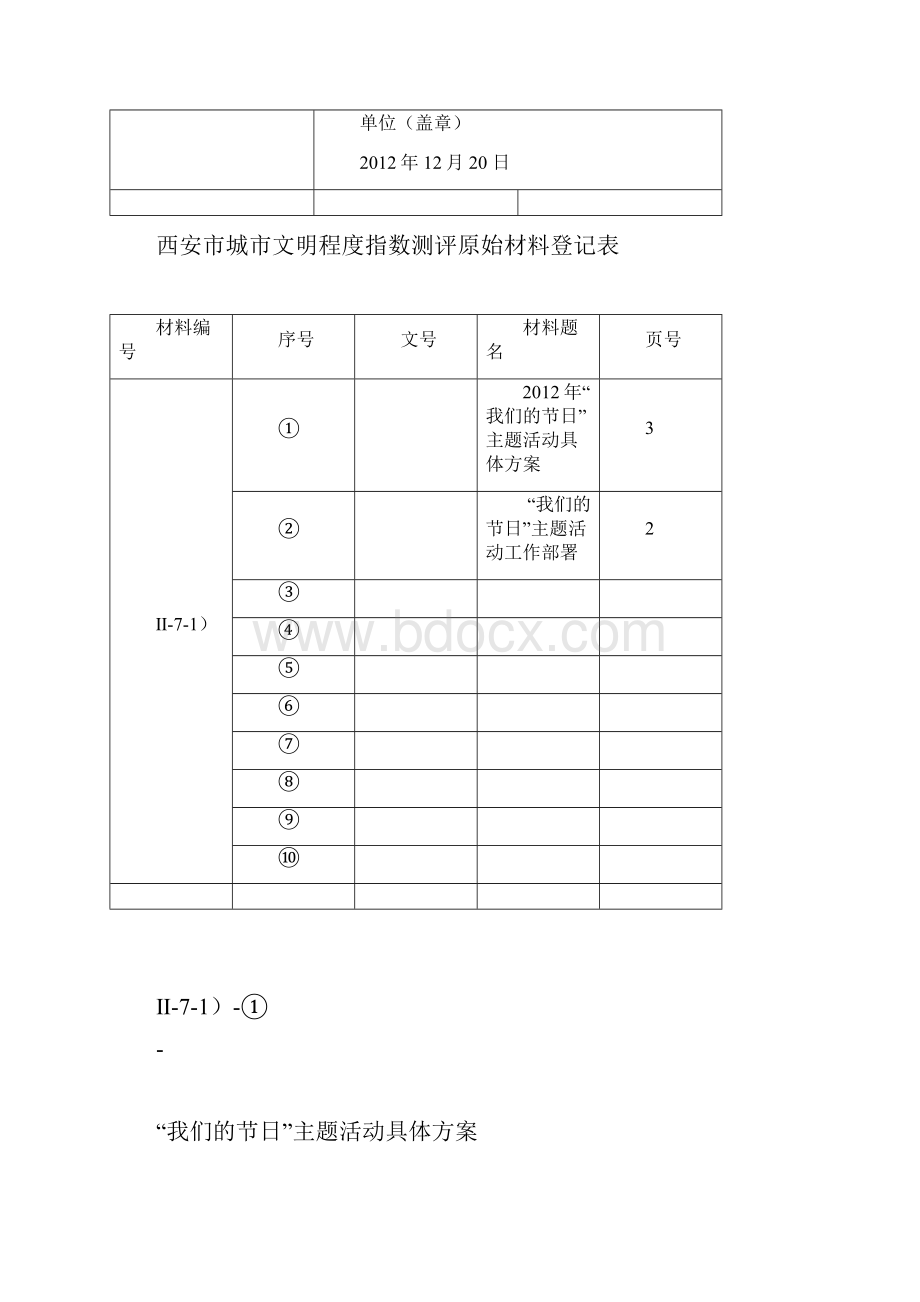 创文资料Word格式.docx_第2页