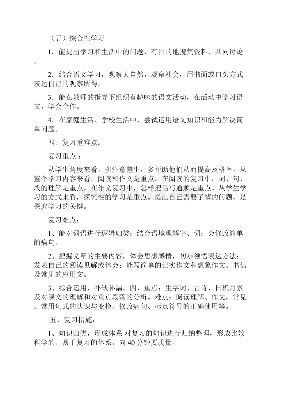 部编版三年级语文下册期末复习计划最新版.docx_第3页