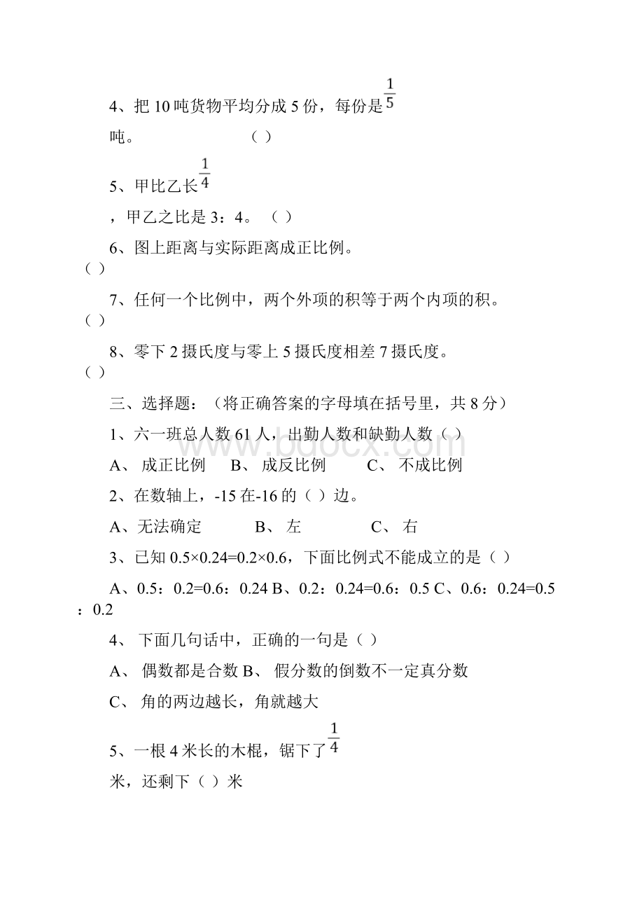 六年级下册数学期末试题及答案doc.docx_第2页