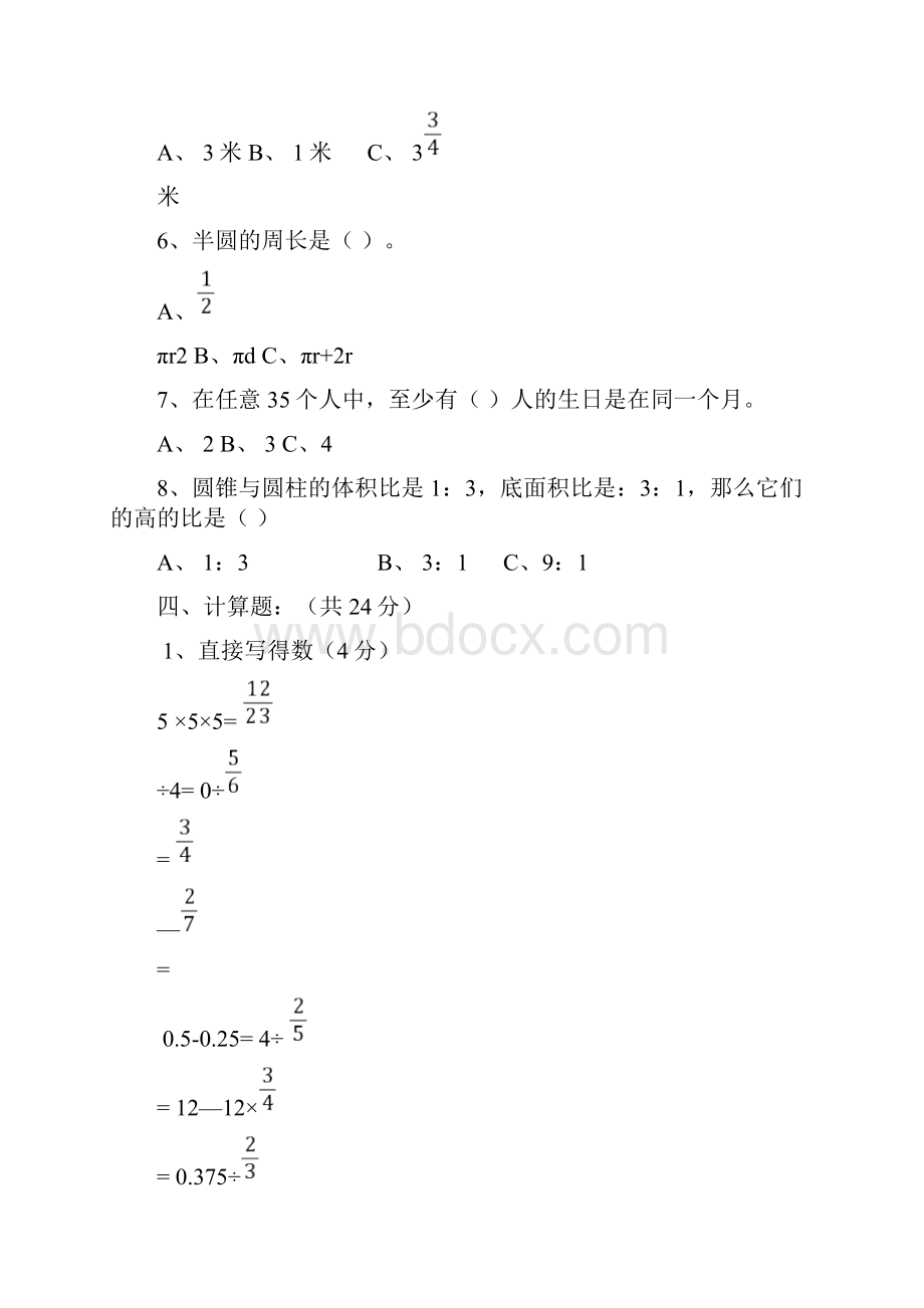 六年级下册数学期末试题及答案doc.docx_第3页