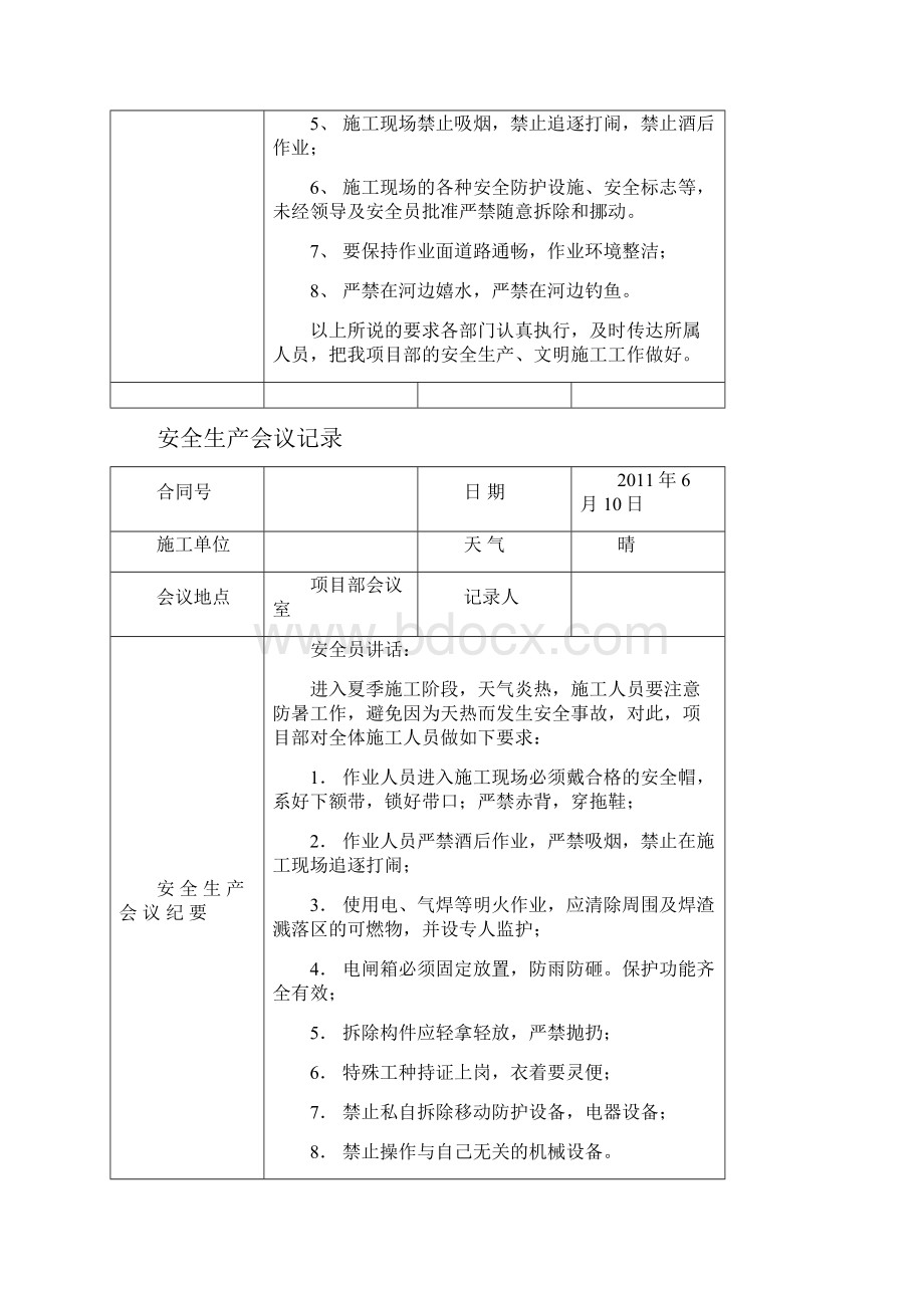 安全生产会议记录.docx_第3页