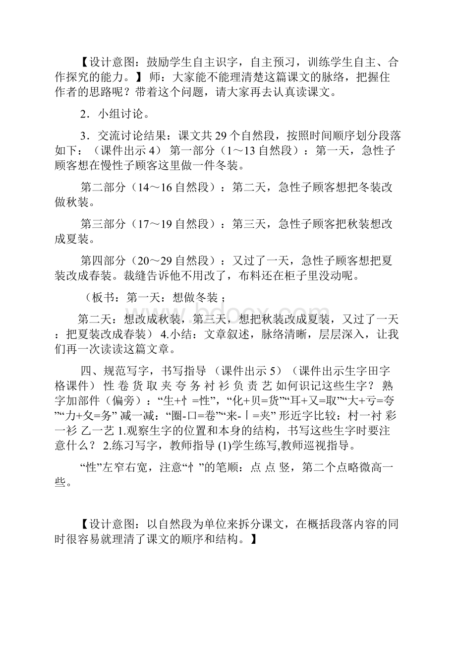 慢性子裁缝和急性子顾客教案慢性子裁缝教材分析.docx_第3页