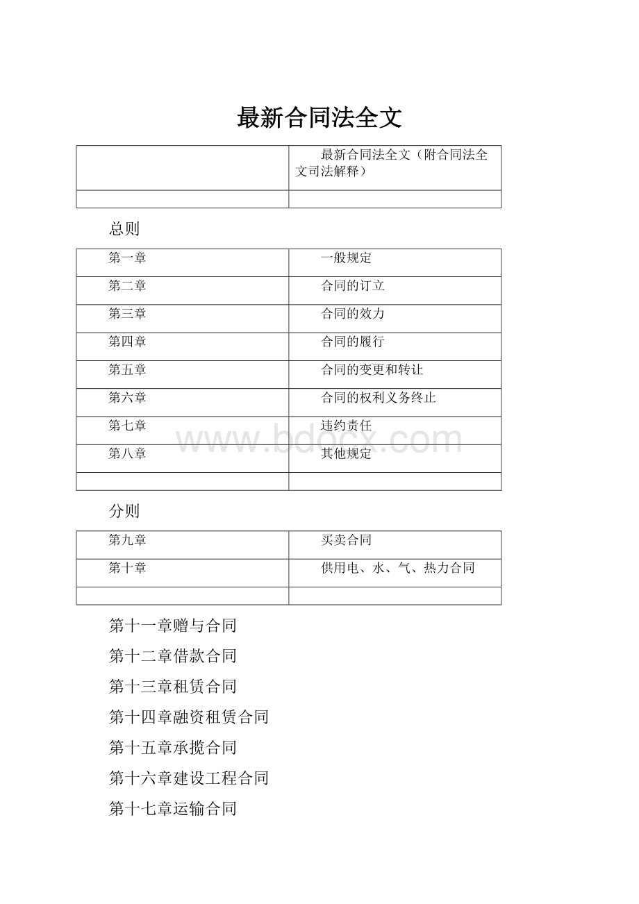 最新合同法全文.docx_第1页