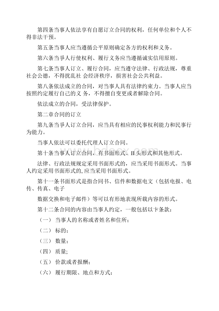 最新合同法全文.docx_第3页