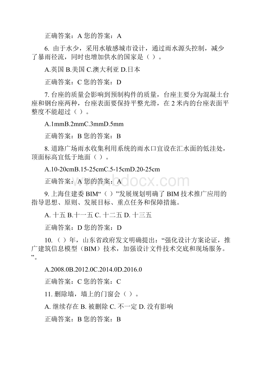 山东二级建造师继续教育建筑工程第三周期结业考试答案MicrosoftWord文档.docx_第2页