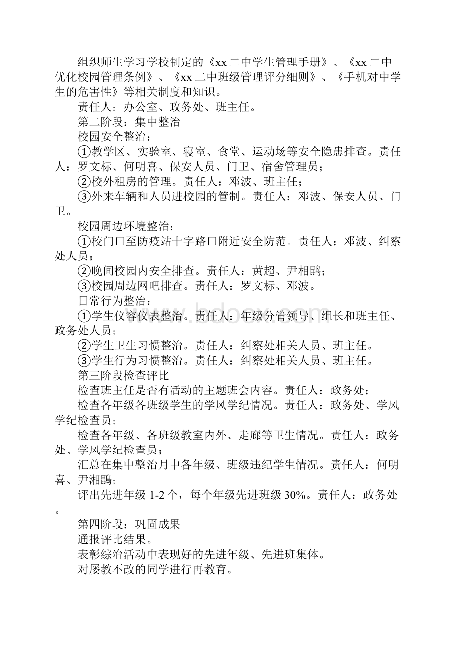 优化校园整治实施方案.docx_第2页