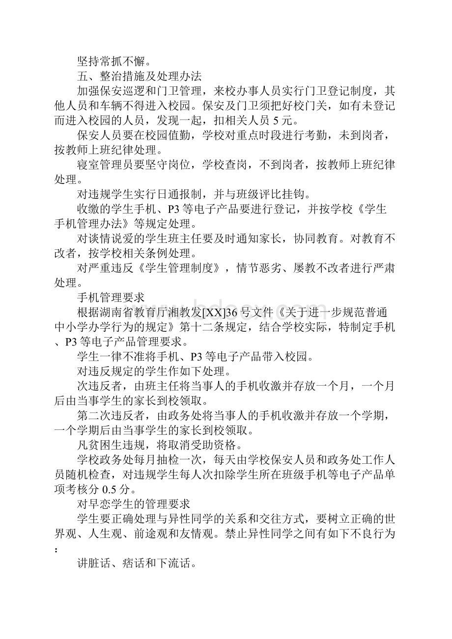 优化校园整治实施方案.docx_第3页