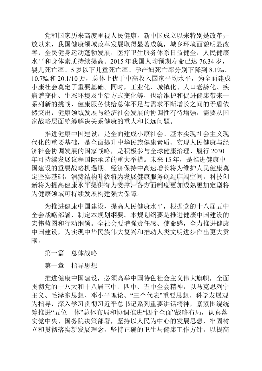 健康中国规划纲要.docx_第3页