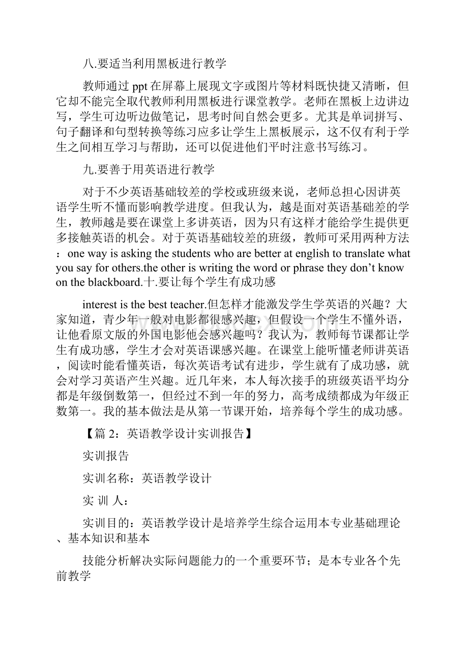 教师教案个性化修改模板多篇.docx_第3页