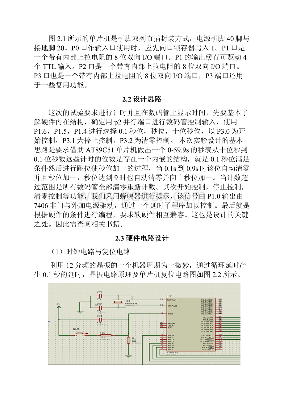 单片机课程设计单片机的秒表系统设计Word格式文档下载.docx_第3页