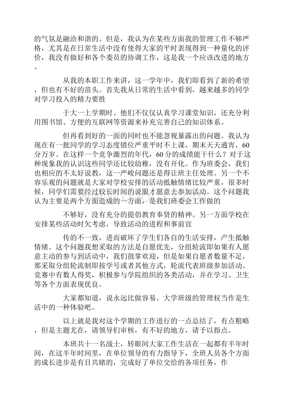 班长半年工作总结共14篇汇总.docx_第3页