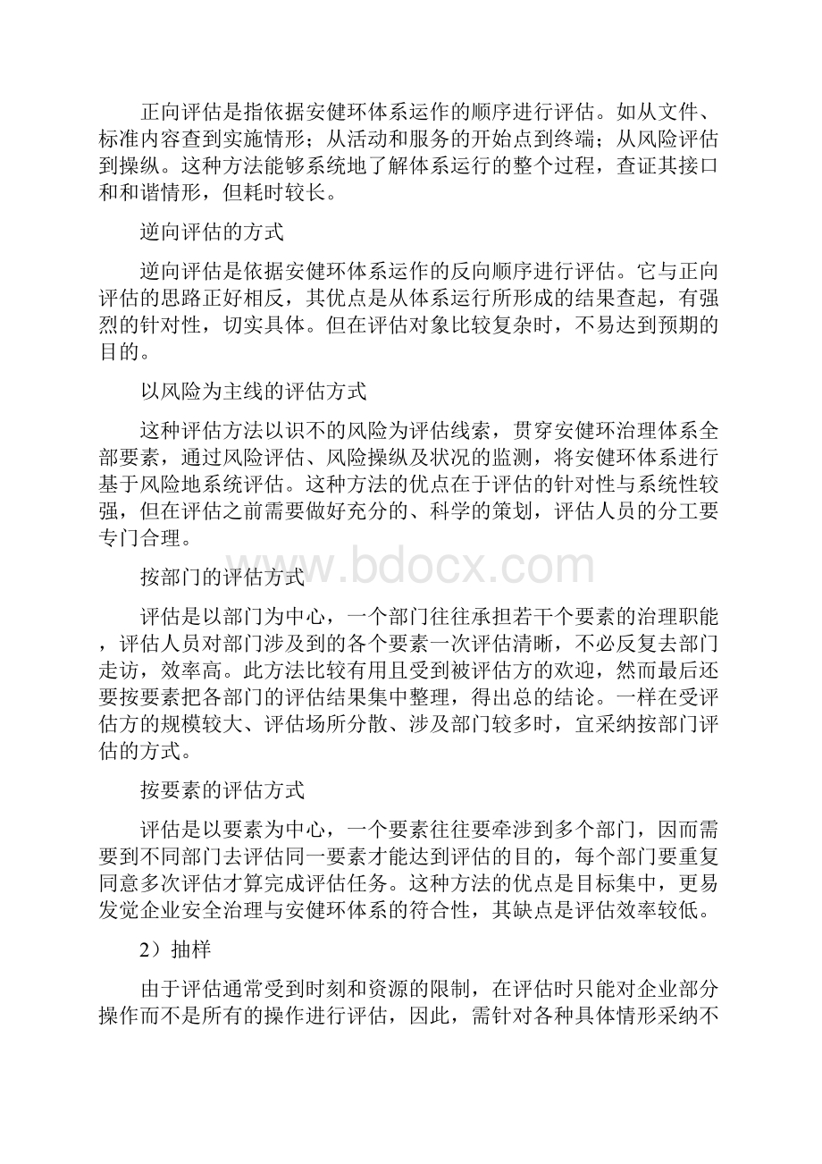 中电投安健环管理体系评估指南.docx_第3页