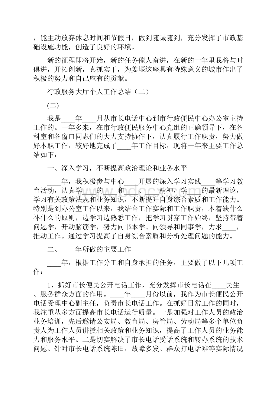 行政服务大厅个人工作总结10篇.docx_第2页