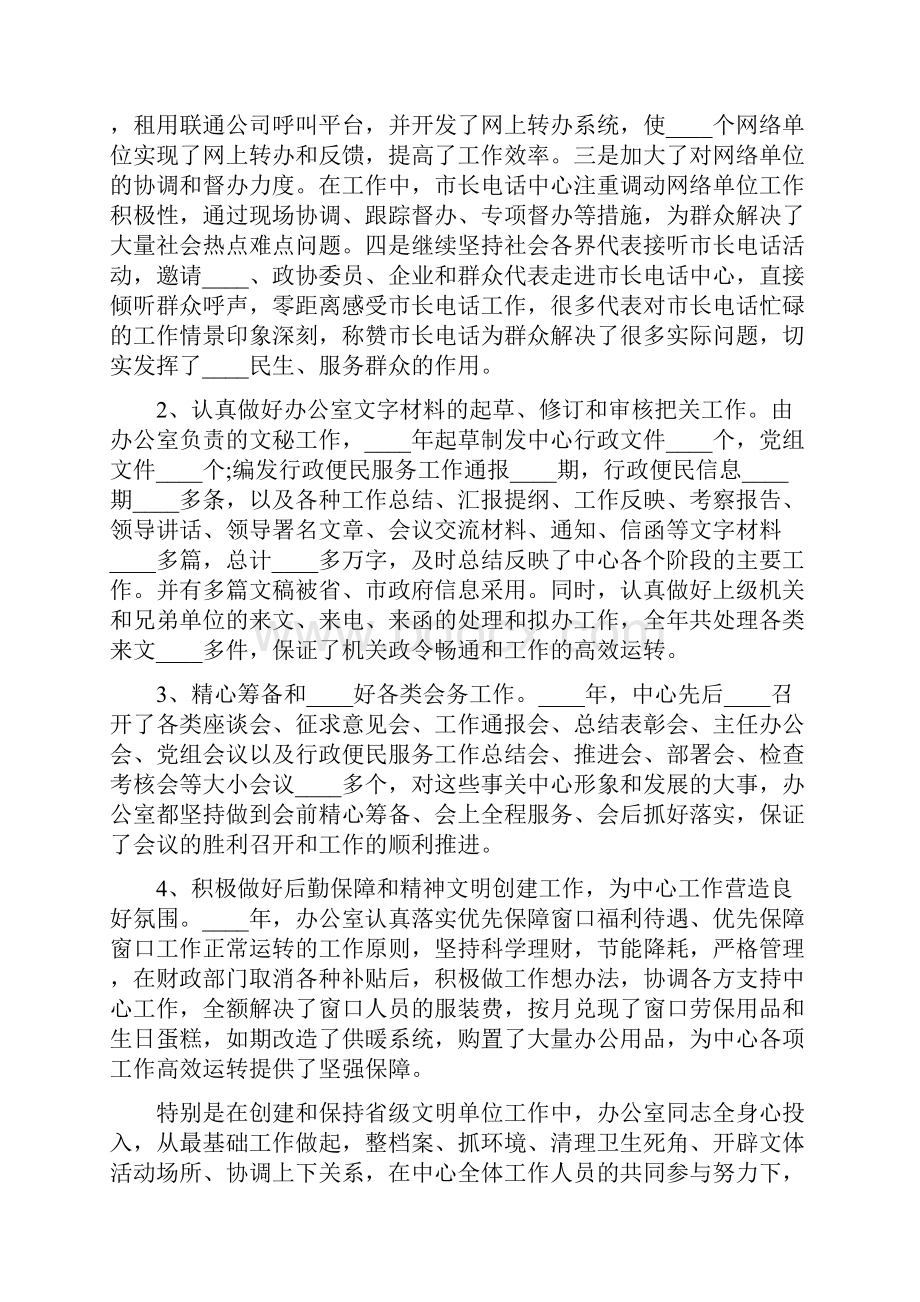 行政服务大厅个人工作总结10篇.docx_第3页