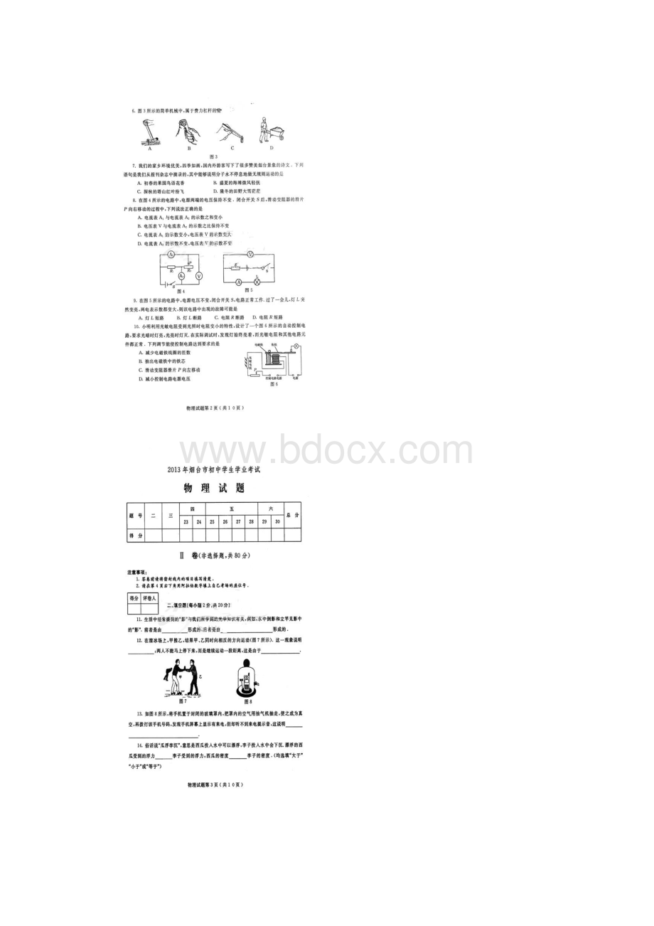 烟台中考物理试题及答案.docx_第2页