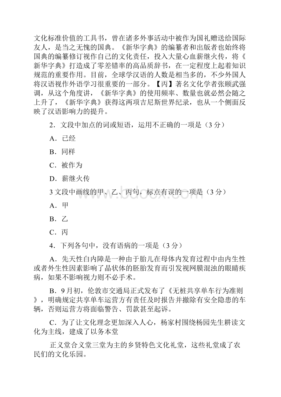 教学检测浙江省9+1高中联盟学年第一学期高二期中考.docx_第2页