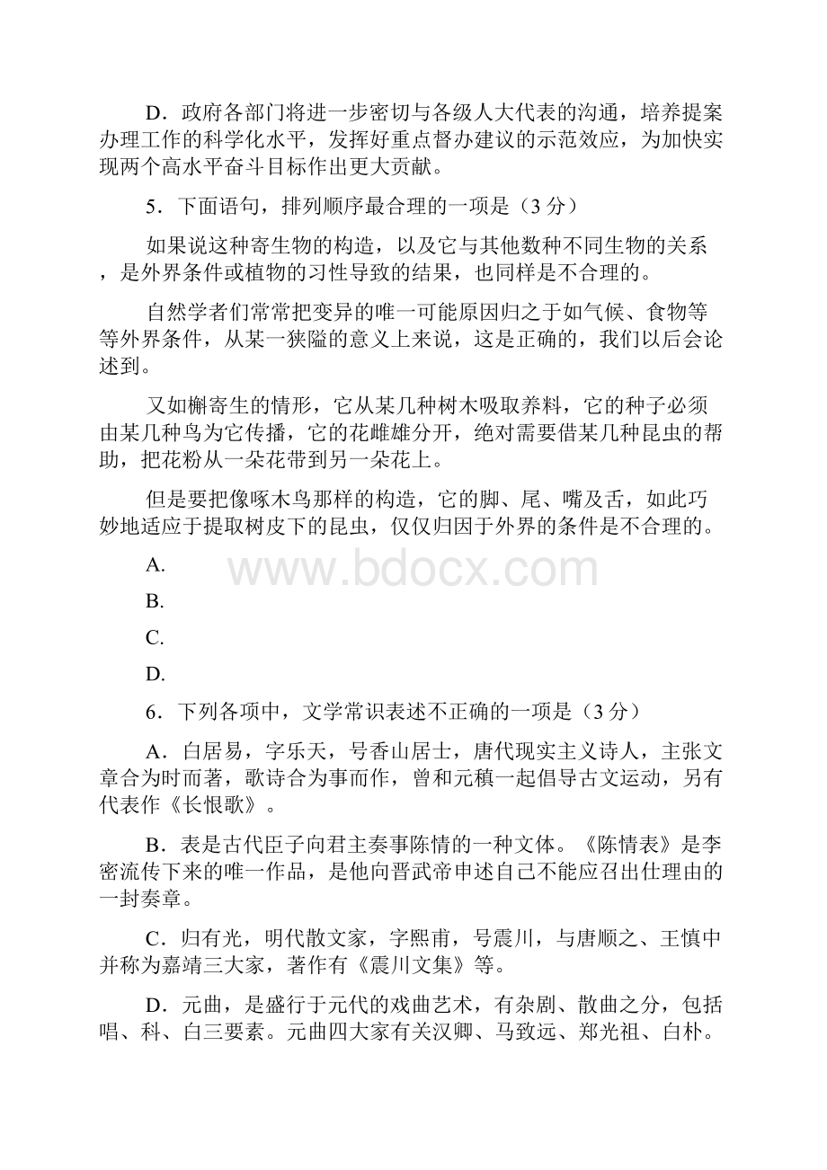 教学检测浙江省9+1高中联盟学年第一学期高二期中考.docx_第3页