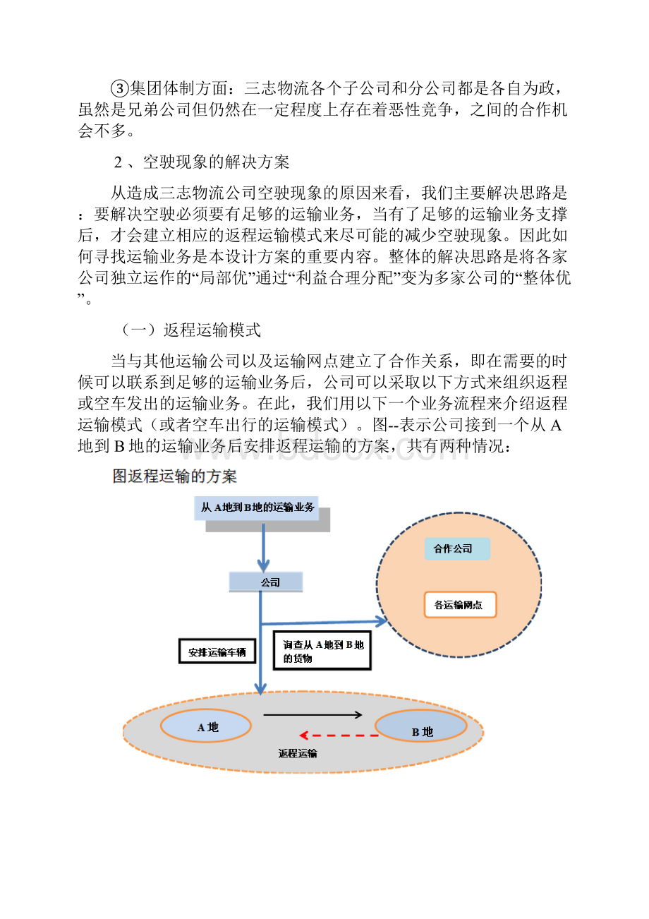 如何让物流中转畅通无阻.docx_第3页