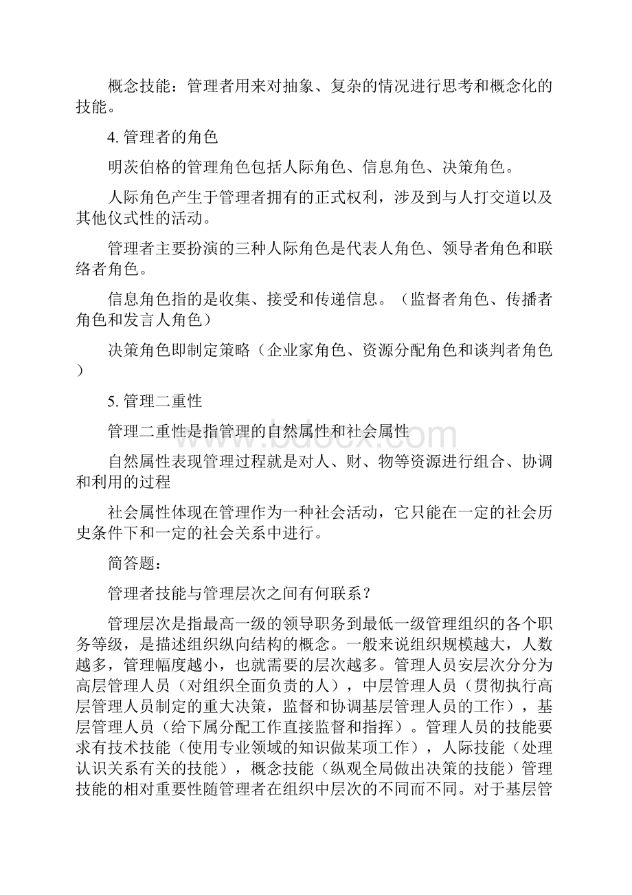 管理学原理.docx_第2页