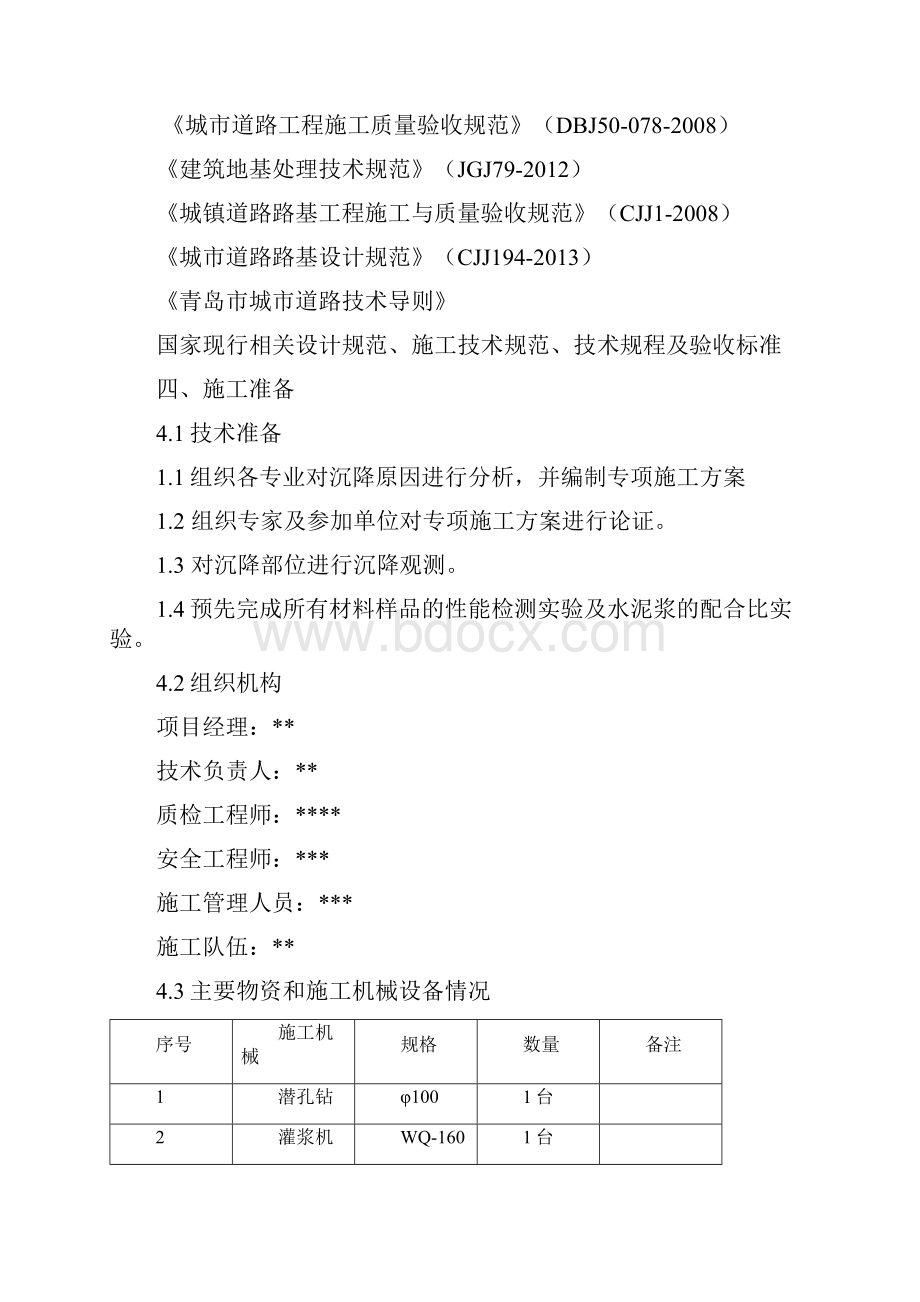 市政道路路基沉降处理施工方案.docx_第3页