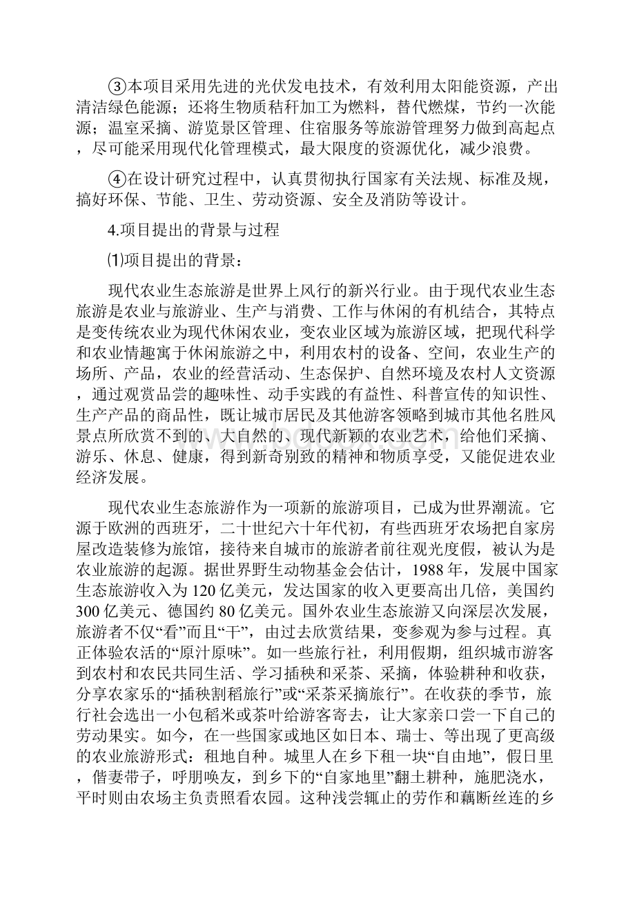 现代农业生态产业园项目可行性实施报告.docx_第3页