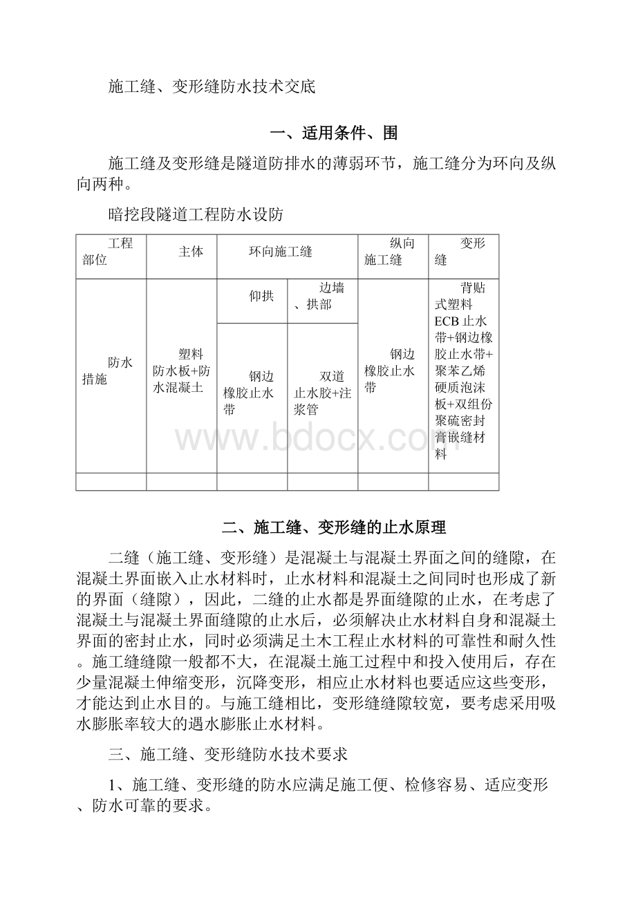 施工缝及变形缝技术交底.docx_第2页