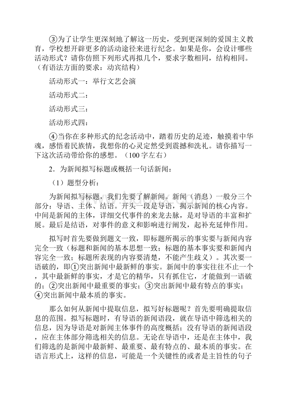 八年级语文下册综合性学习复习题及答案.docx_第2页