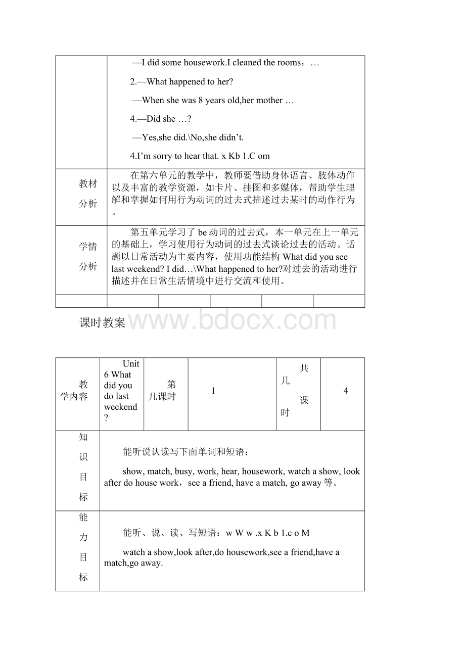 陕旅版六年级上册Unit6教案.docx_第2页