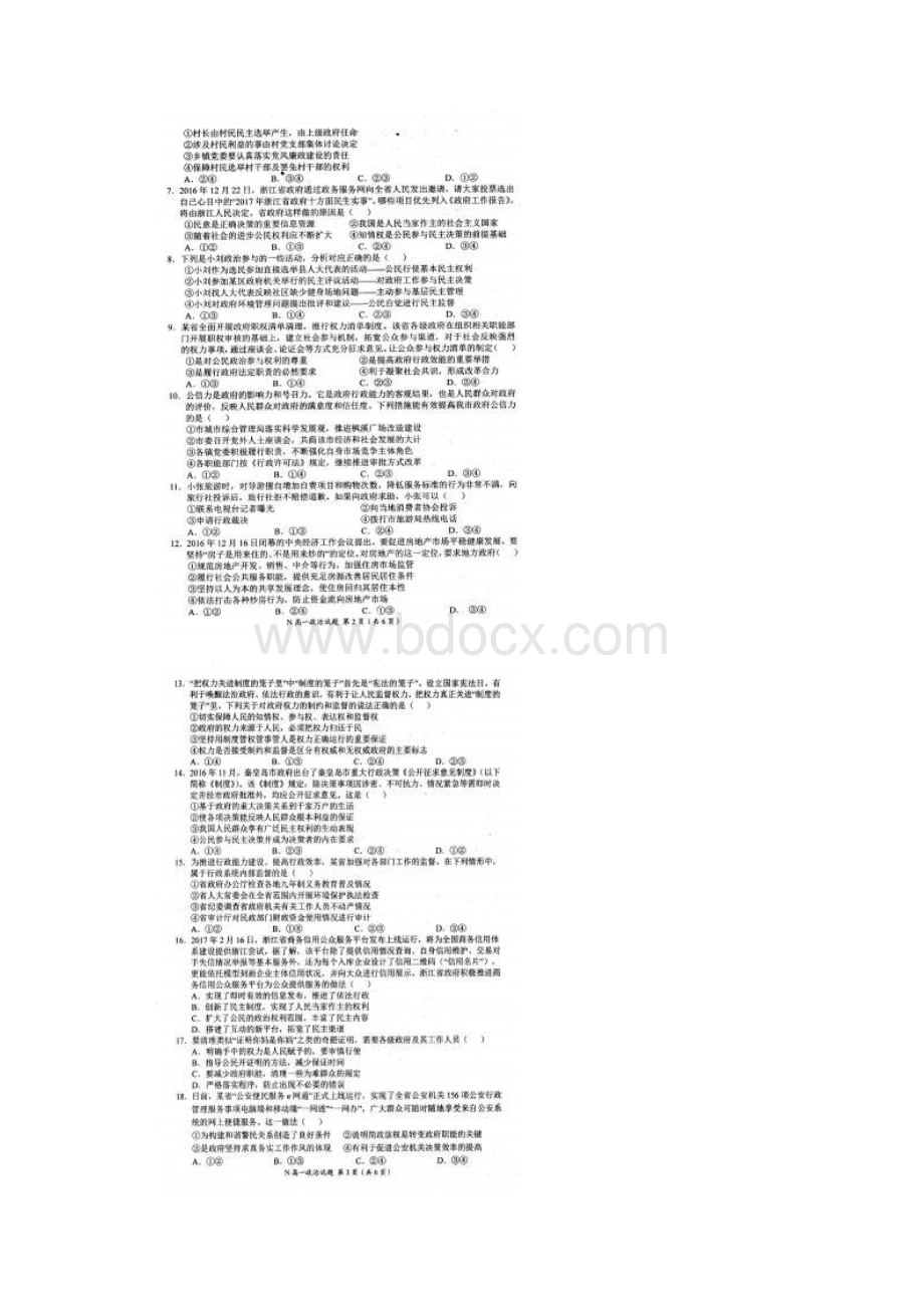 河南省南阳市六校高一政治下学期第二次联考试题扫描版.docx_第2页