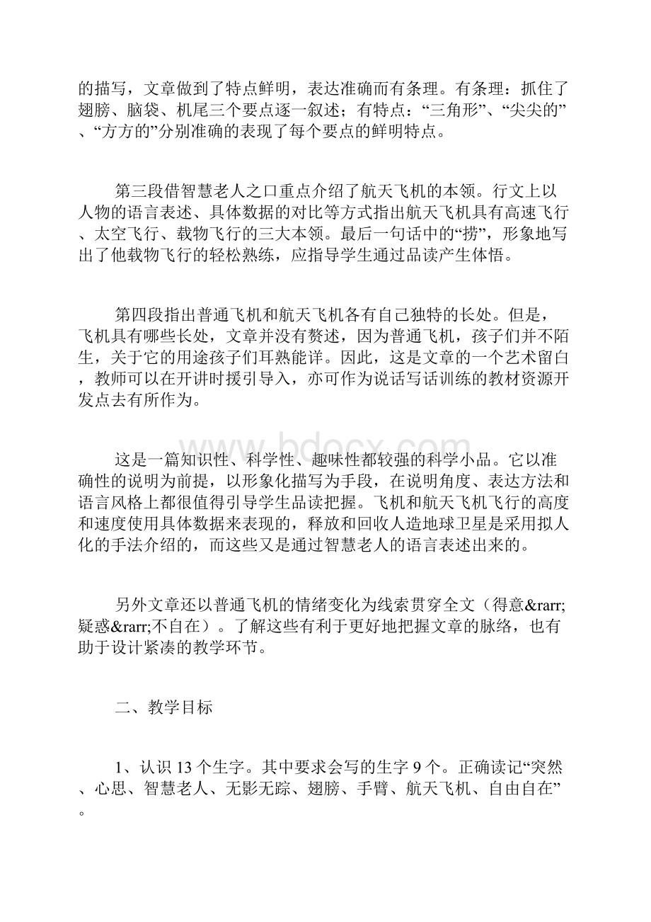 读领风骚文档格式.docx_第2页